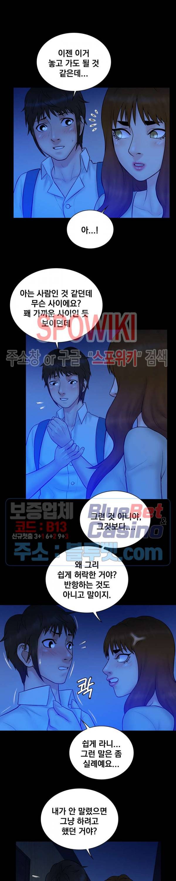 그녀를 찾아줘 34화 4