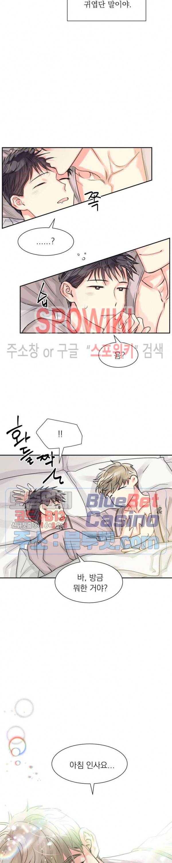 영업부의 큐피드 8화 3