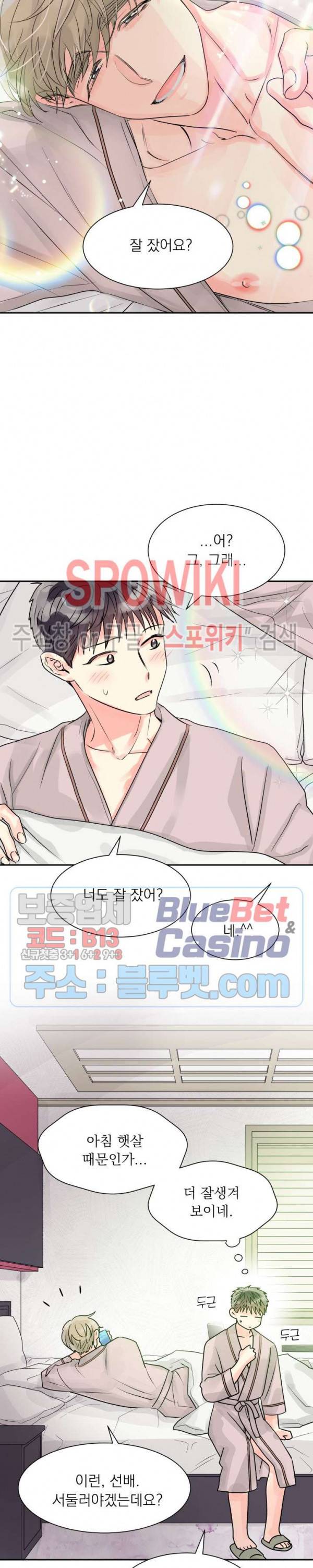영업부의 큐피드 8화 4
