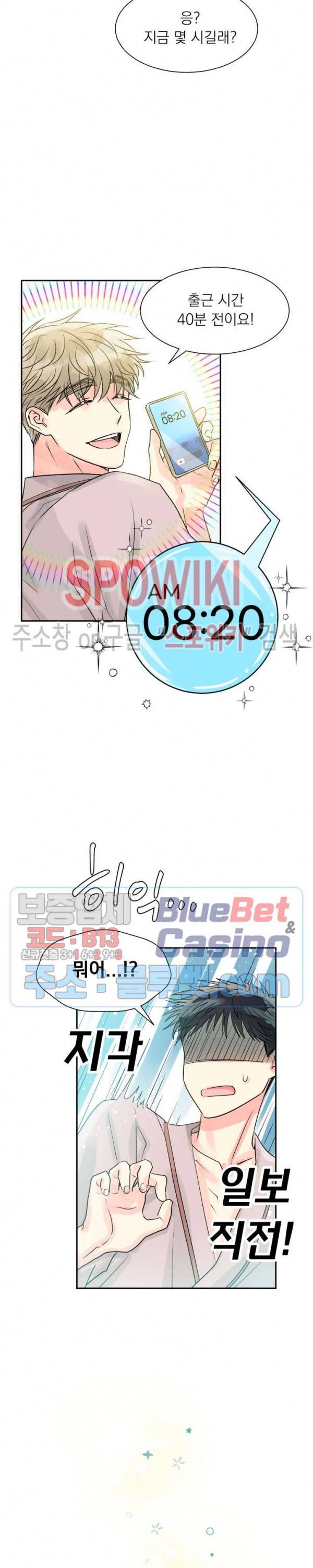 영업부의 큐피드 8화 5