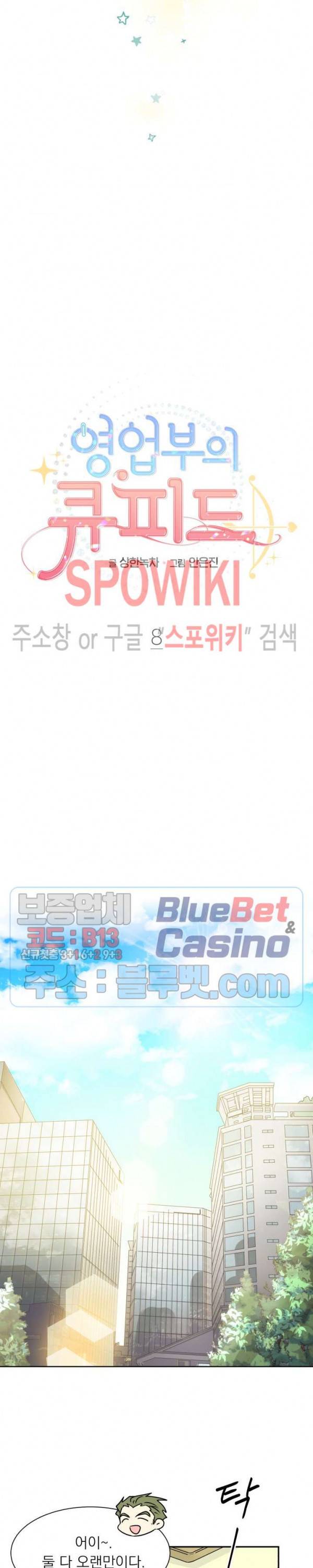 영업부의 큐피드 8화 6