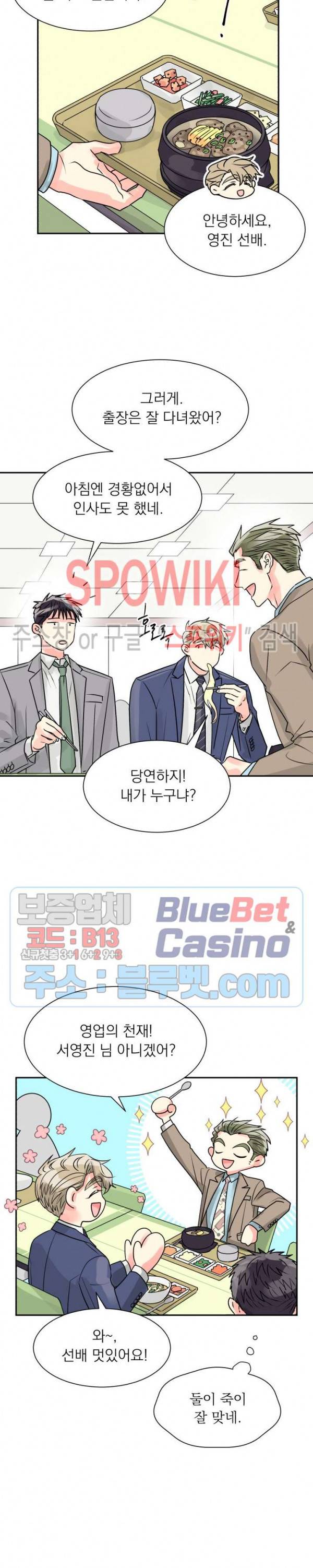 영업부의 큐피드 8화 7