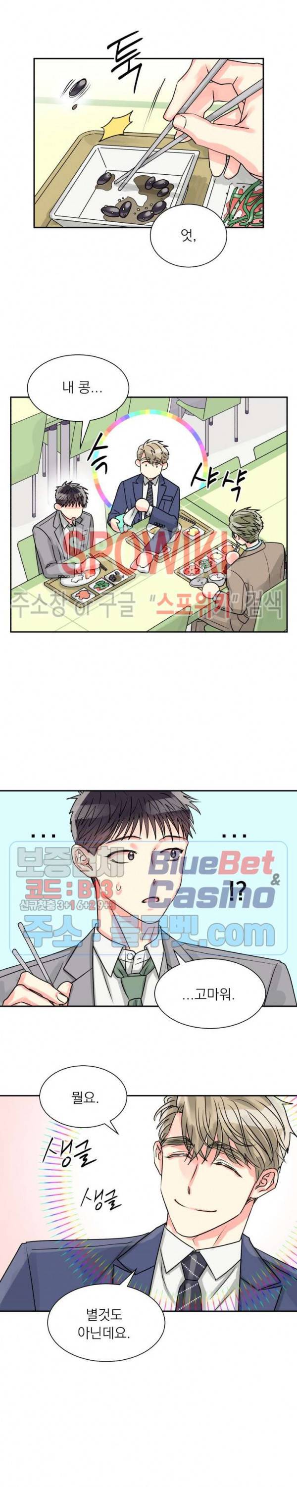 영업부의 큐피드 8화 8