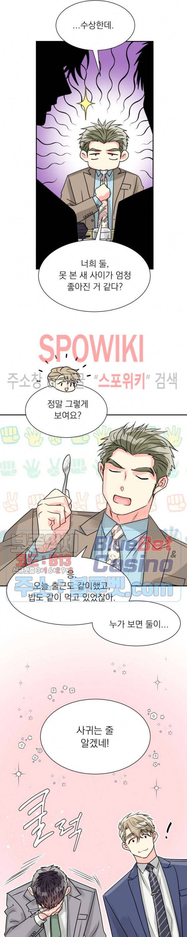 영업부의 큐피드 8화 9
