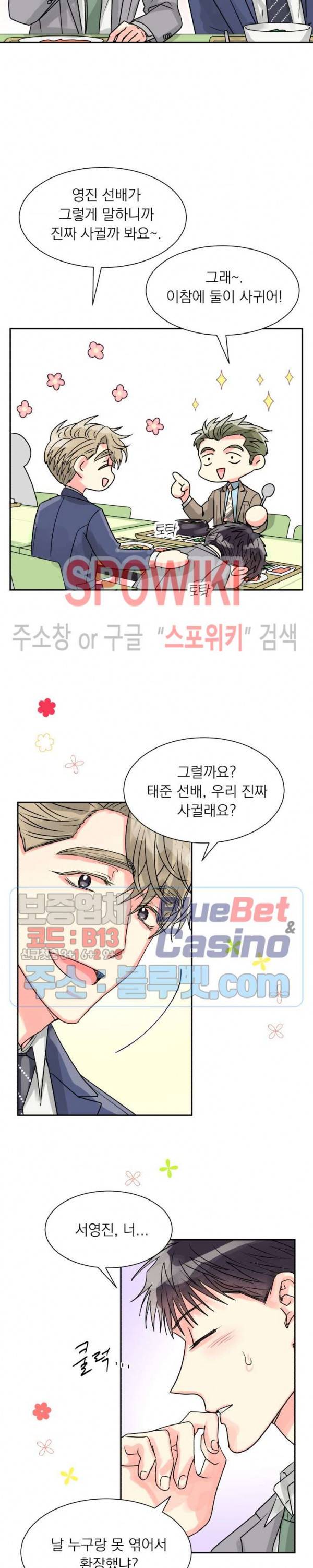 영업부의 큐피드 8화 10