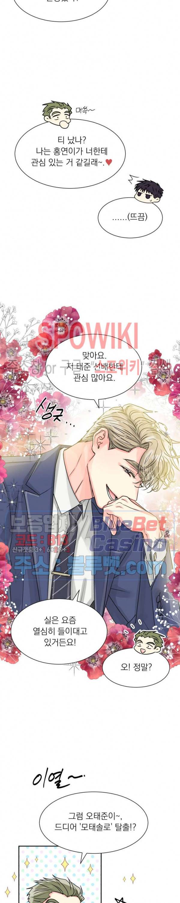 영업부의 큐피드 8화 11