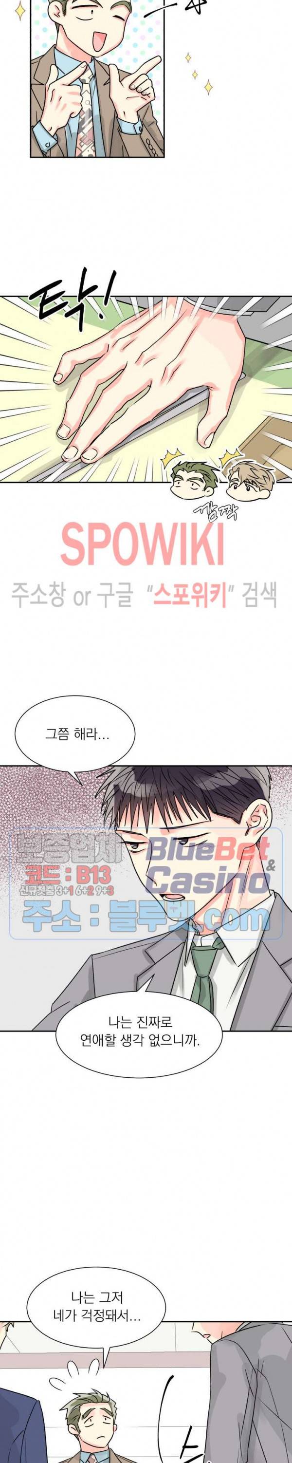 영업부의 큐피드 8화 12