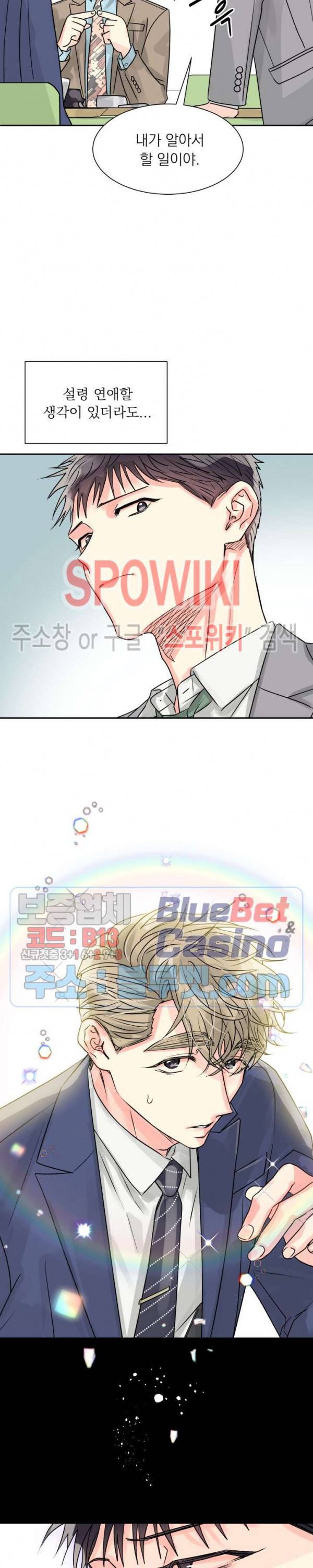 영업부의 큐피드 8화 13
