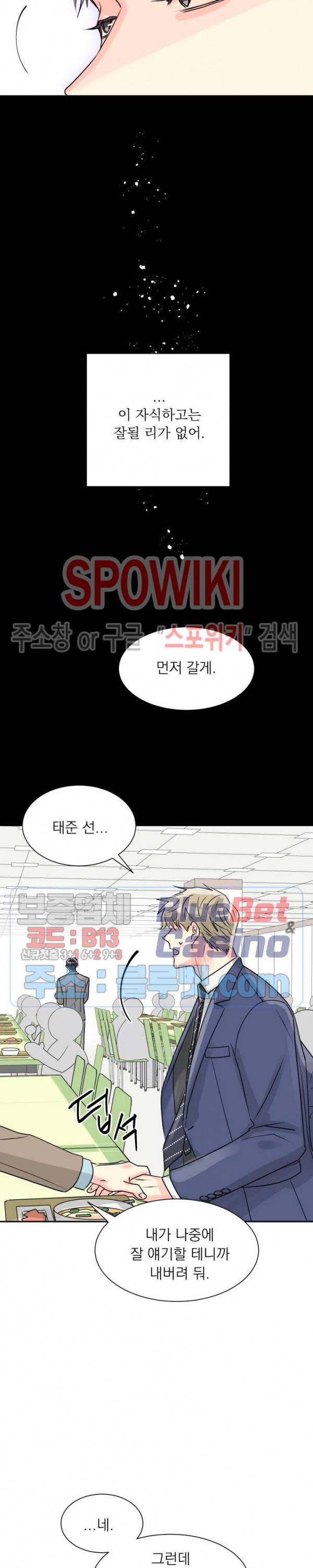 영업부의 큐피드 8화 14