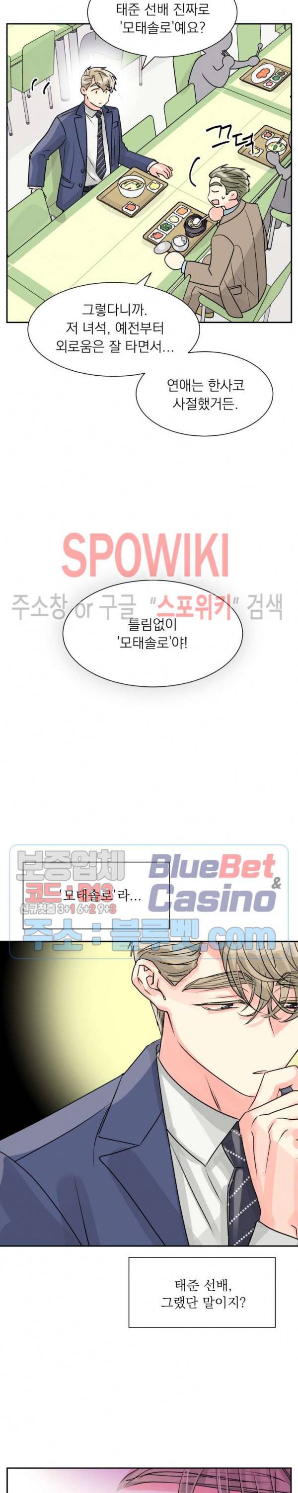 영업부의 큐피드 8화 15