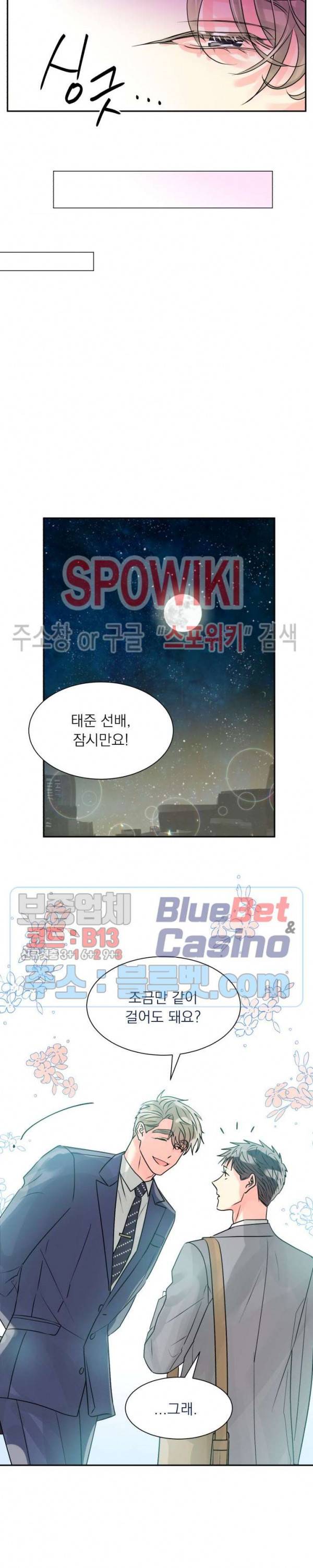 영업부의 큐피드 8화 16