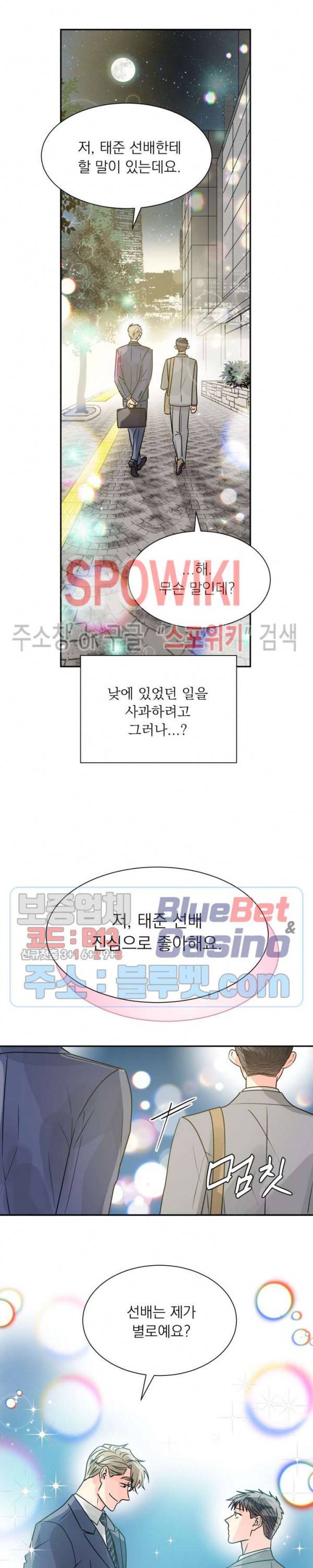 영업부의 큐피드 8화 17