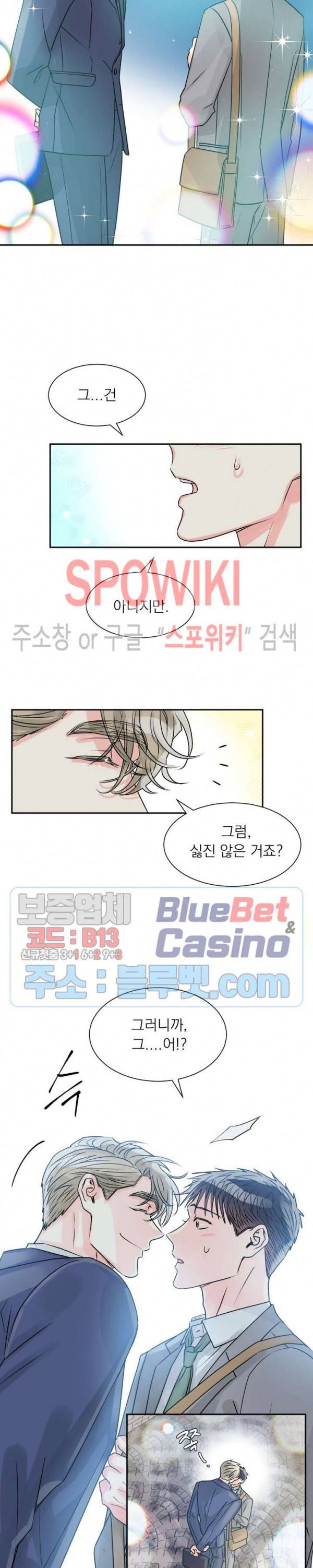 영업부의 큐피드 8화 18