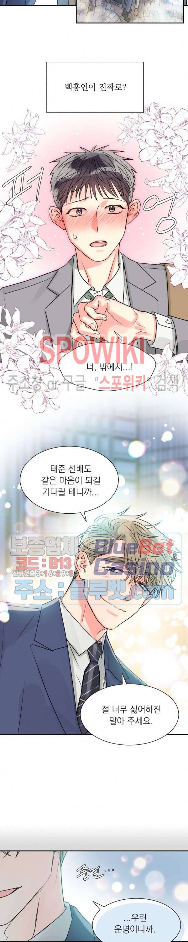 영업부의 큐피드 8화 19