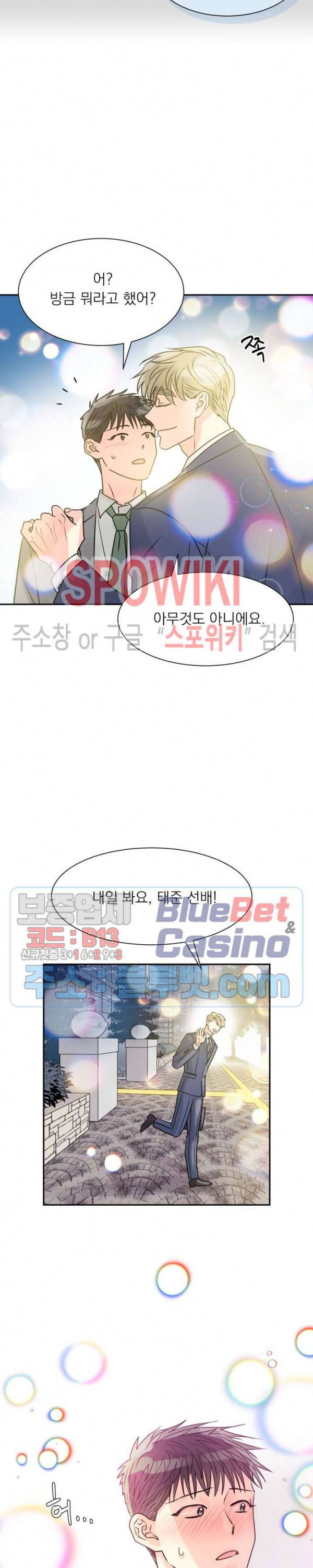 영업부의 큐피드 8화 20