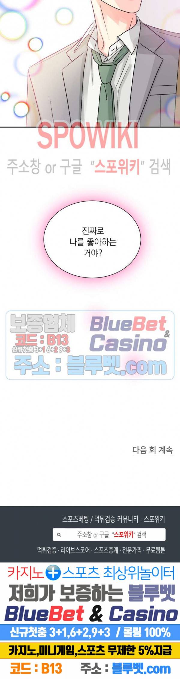 영업부의 큐피드 8화 21