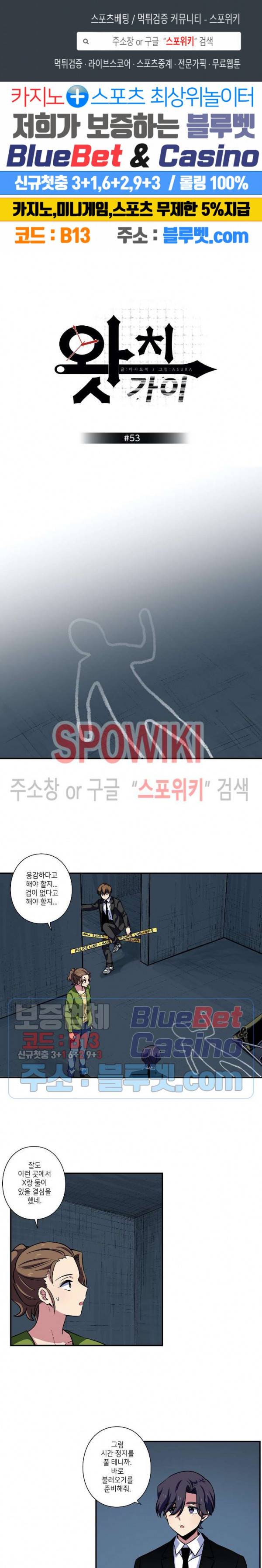 왓치가이 53화 1
