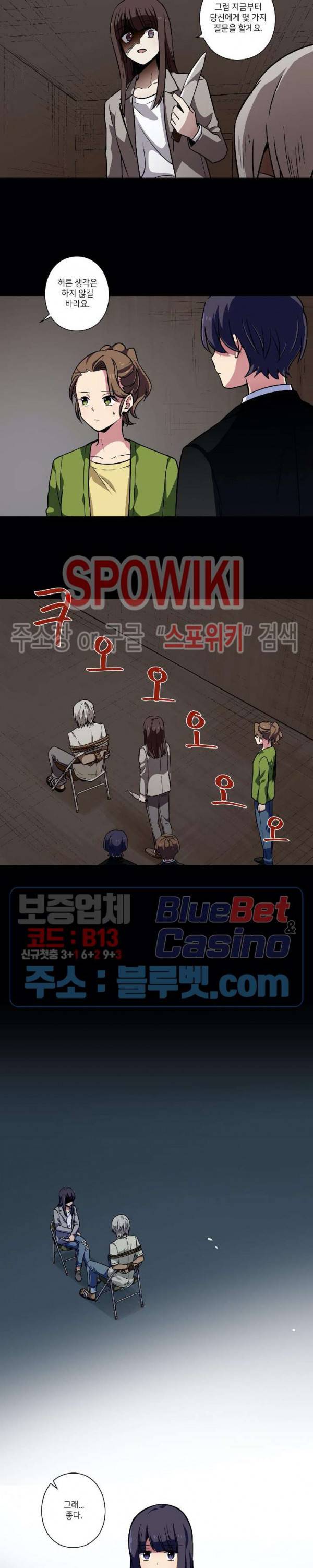 왓치가이 53화 3