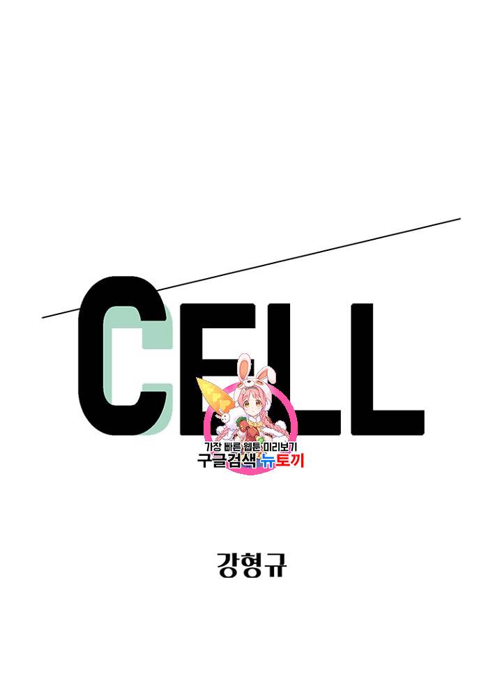 CELL 15화 1