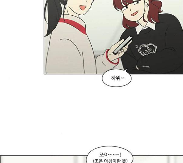 연애혁명 307화 이게 아닌데 2
