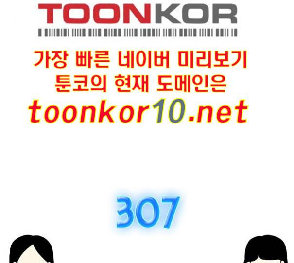 연애혁명 307화 이게 아닌데 5