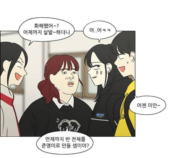 연애혁명 307화 이게 아닌데 7