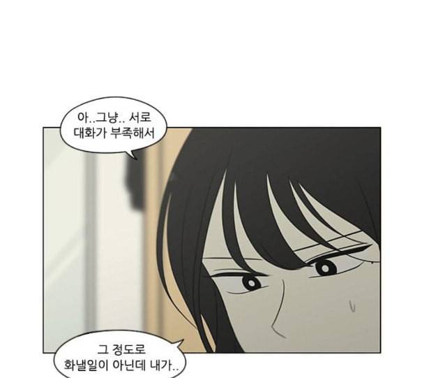 연애혁명 307화 이게 아닌데 11