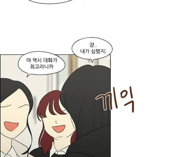 연애혁명 307화 이게 아닌데 12