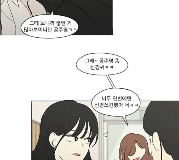연애혁명 307화 이게 아닌데 13