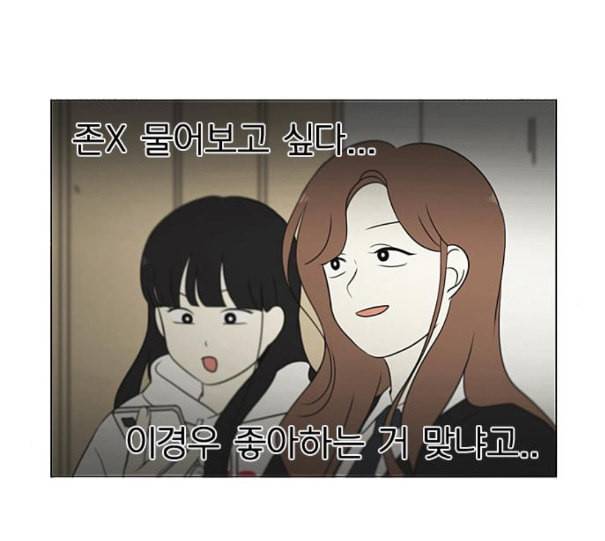 연애혁명 307화 이게 아닌데 16