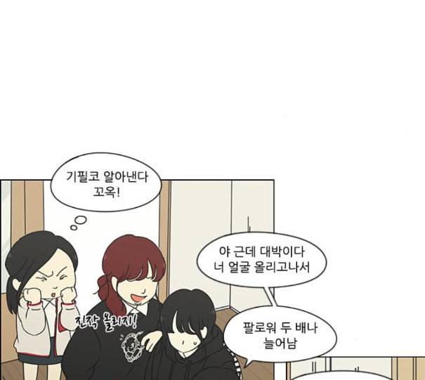 연애혁명 307화 이게 아닌데 17