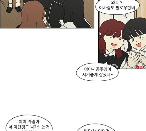 연애혁명 307화 이게 아닌데 18