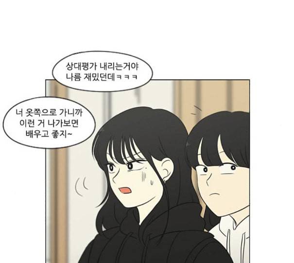 연애혁명 307화 이게 아닌데 20
