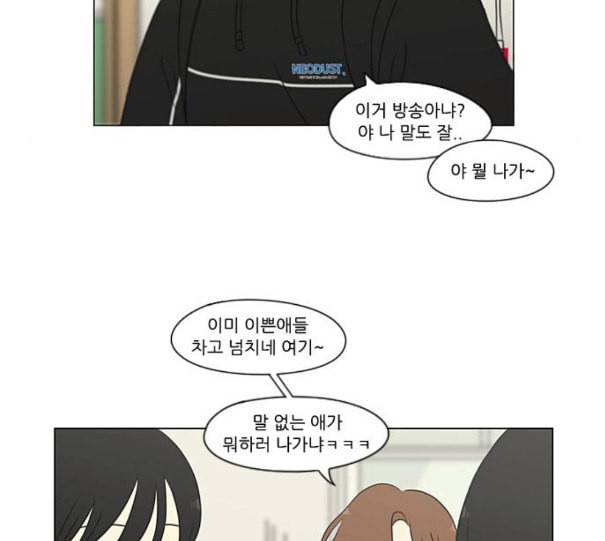 연애혁명 307화 이게 아닌데 21