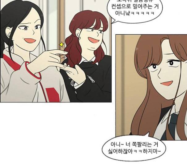 연애혁명 307화 이게 아닌데 23