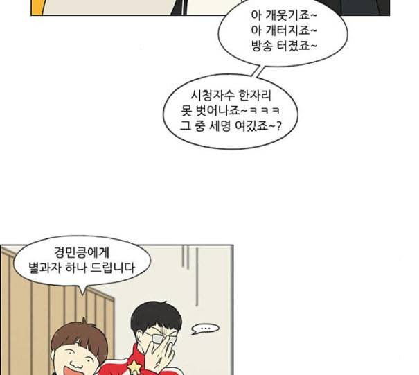 연애혁명 307화 이게 아닌데 25