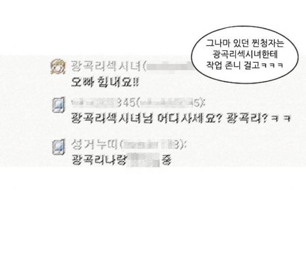 연애혁명 307화 이게 아닌데 31
