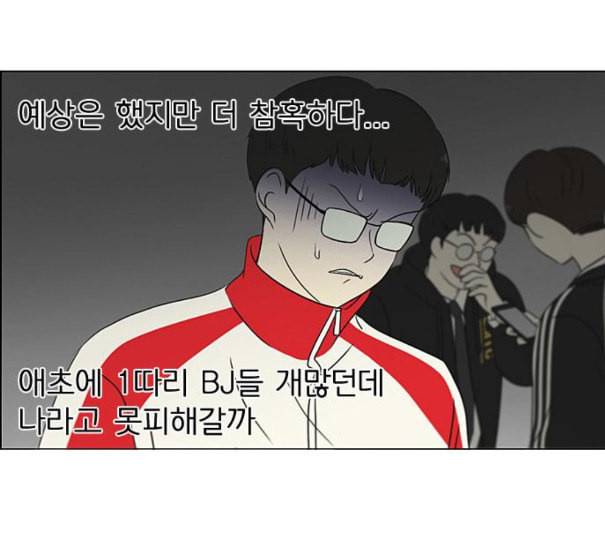 연애혁명 307화 이게 아닌데 32