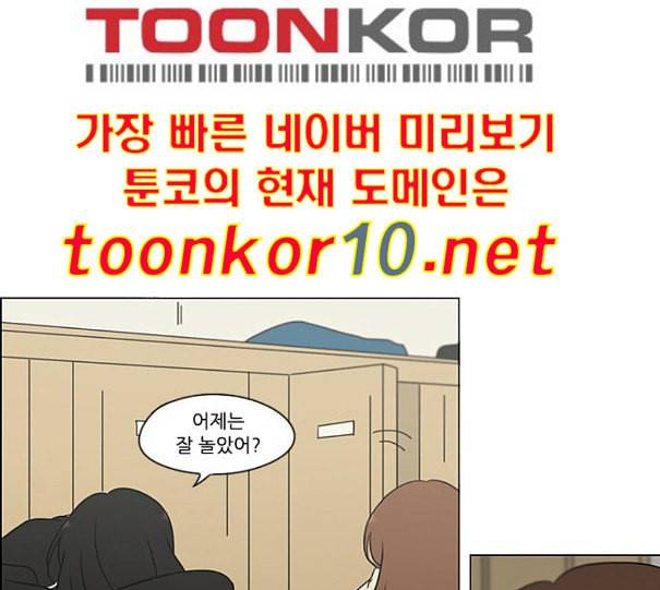 연애혁명 307화 이게 아닌데 34