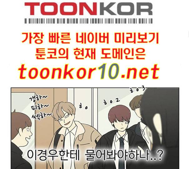 연애혁명 307화 이게 아닌데 48