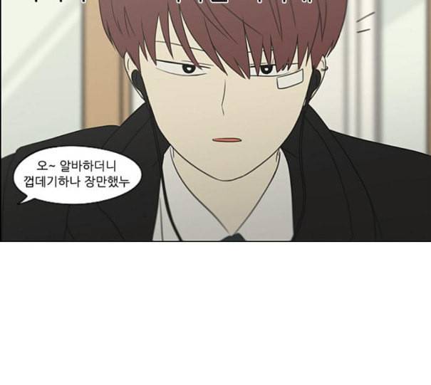 연애혁명 307화 이게 아닌데 50