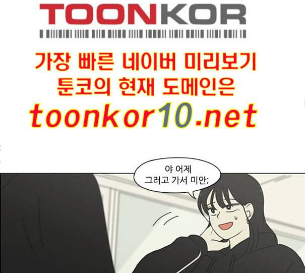 연애혁명 307화 이게 아닌데 58