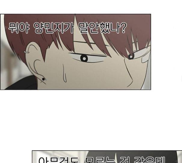 연애혁명 307화 이게 아닌데 64