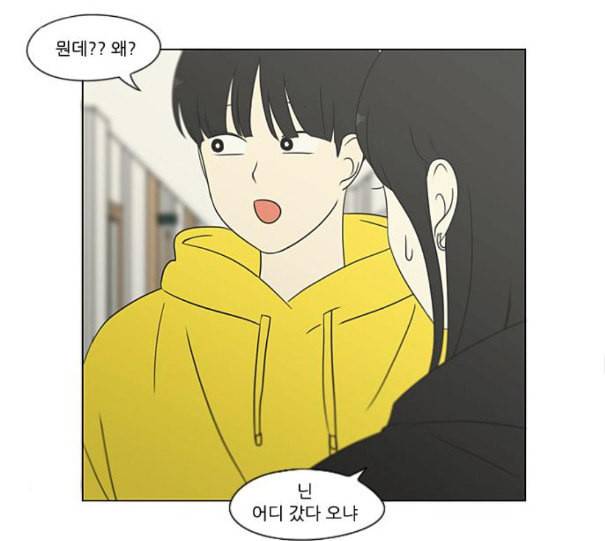 연애혁명 307화 이게 아닌데 75