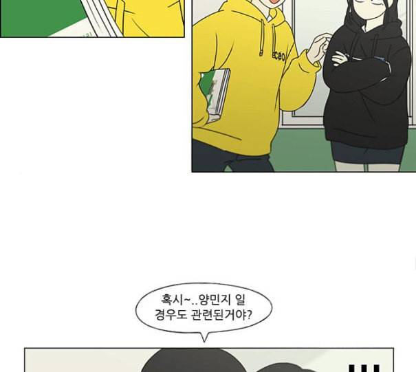 연애혁명 307화 이게 아닌데 77