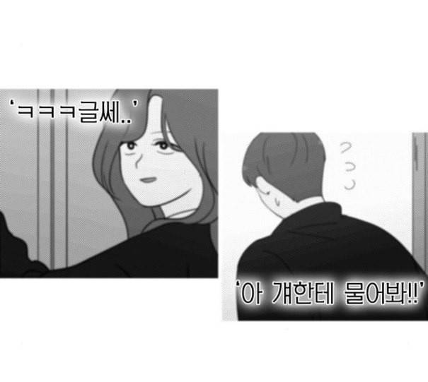 연애혁명 307화 이게 아닌데 81