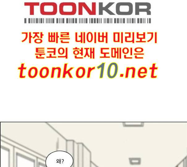 연애혁명 307화 이게 아닌데 88