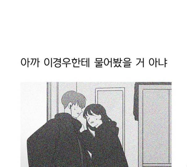 연애혁명 307화 이게 아닌데 94