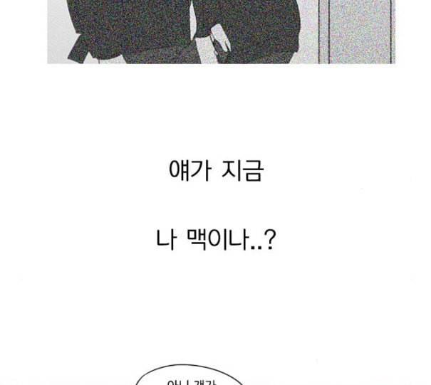 연애혁명 307화 이게 아닌데 95