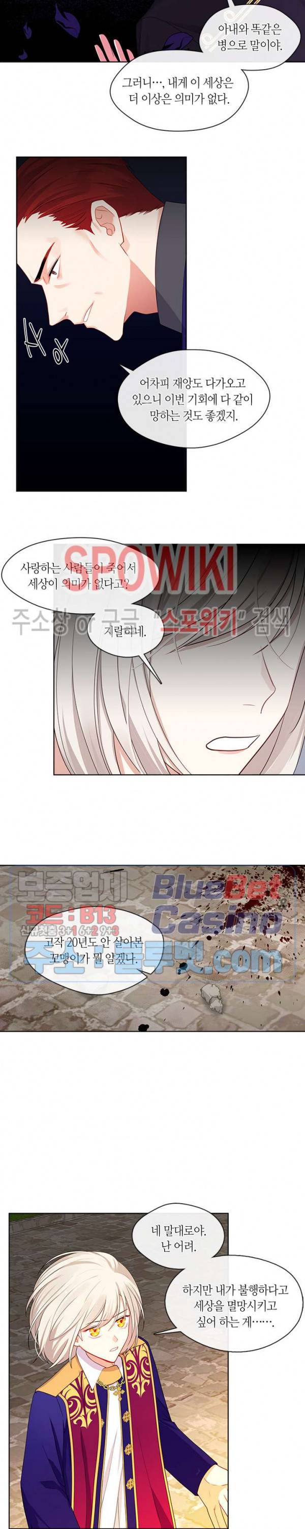 황제의 반려 88화 2